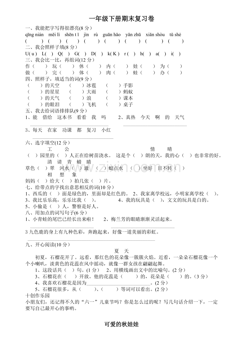 鄂教版一年级语文下册期末复习卷.doc_第1页
