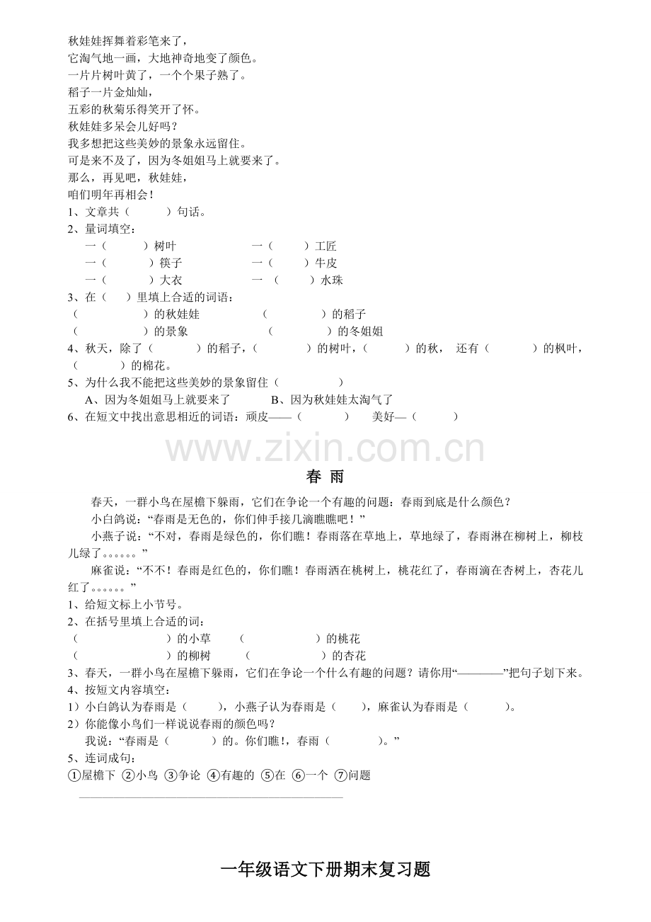 鄂教版一年级语文下册期末复习卷.doc_第2页