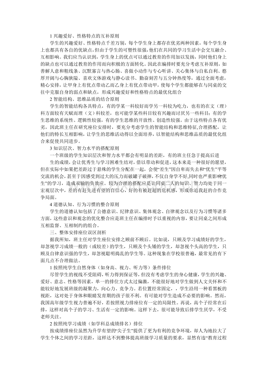 如何合理化安排学生座位.doc_第2页