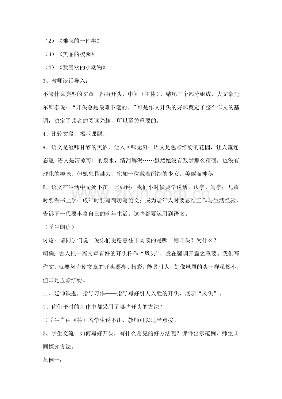 六年级习作复习课课例凤头.doc_第2页