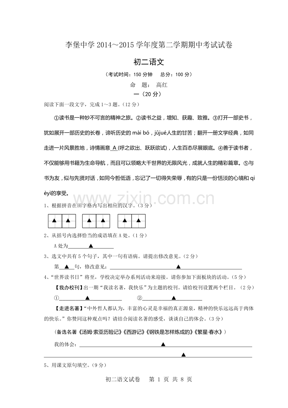 初二语文试题.doc_第1页