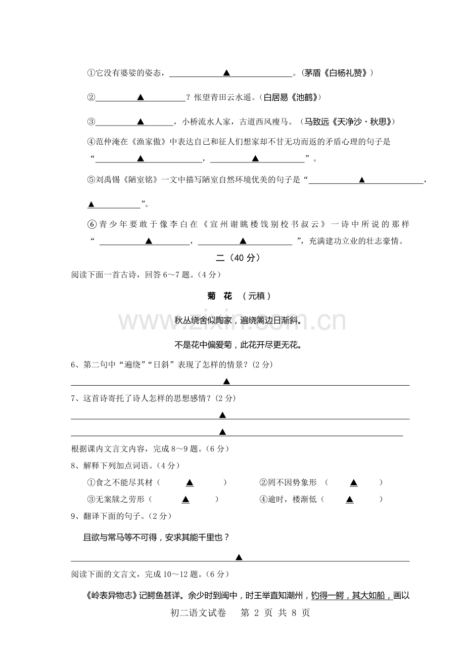 初二语文试题.doc_第2页