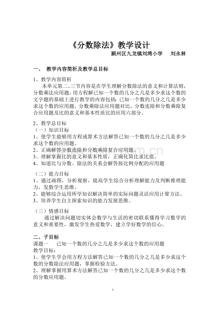 分数除法教学设计DOC.doc_第1页