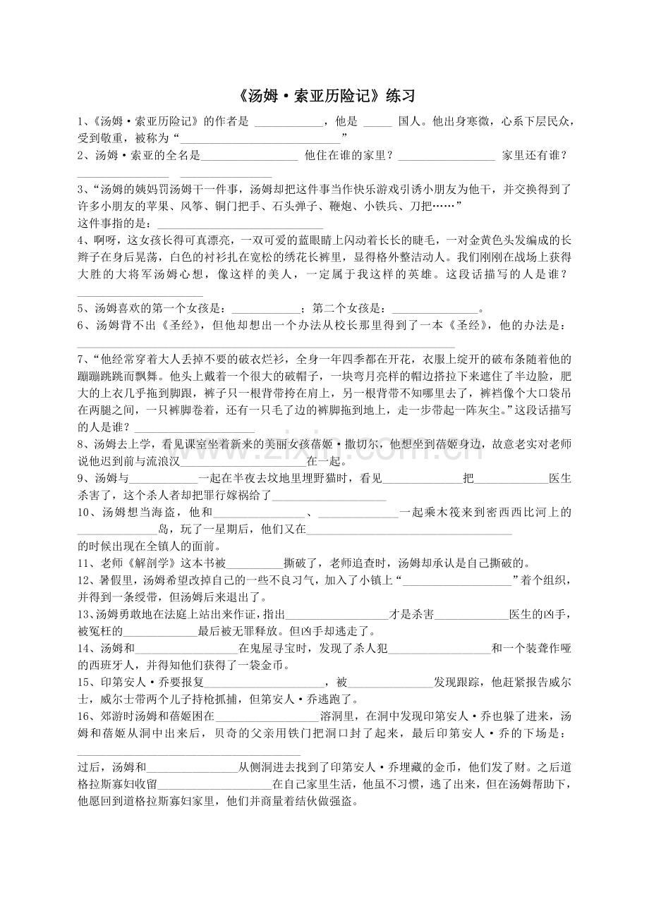 汤姆索亚历险记练习与答案.doc_第1页