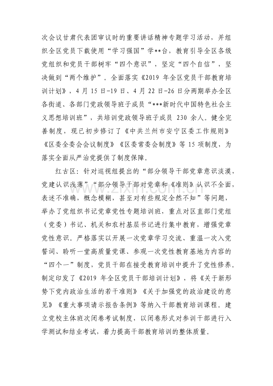 对党忠诚两个维护方面的问题表现及整改措施集合6篇.pdf_第2页