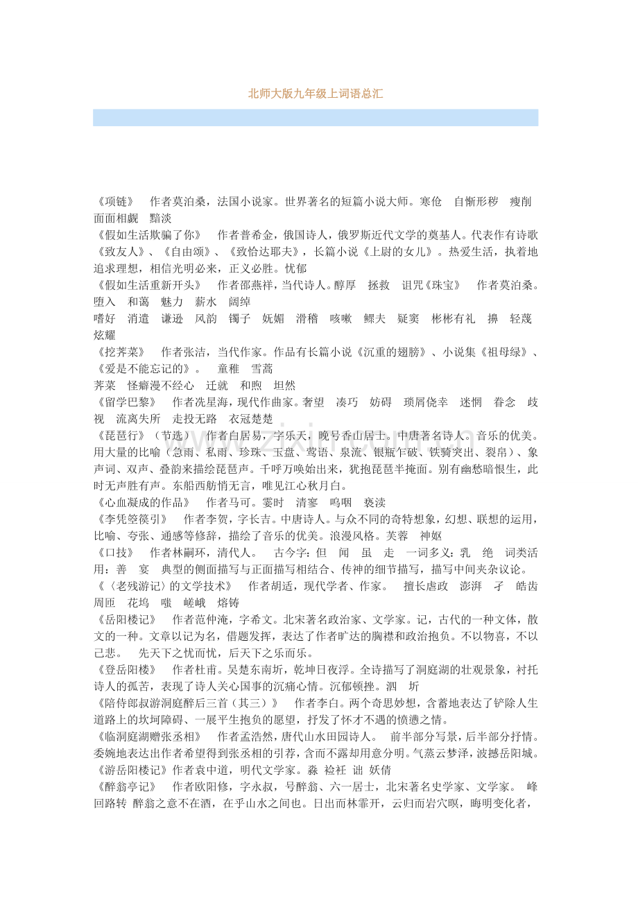 北师大版九年级上词语总汇.doc_第1页
