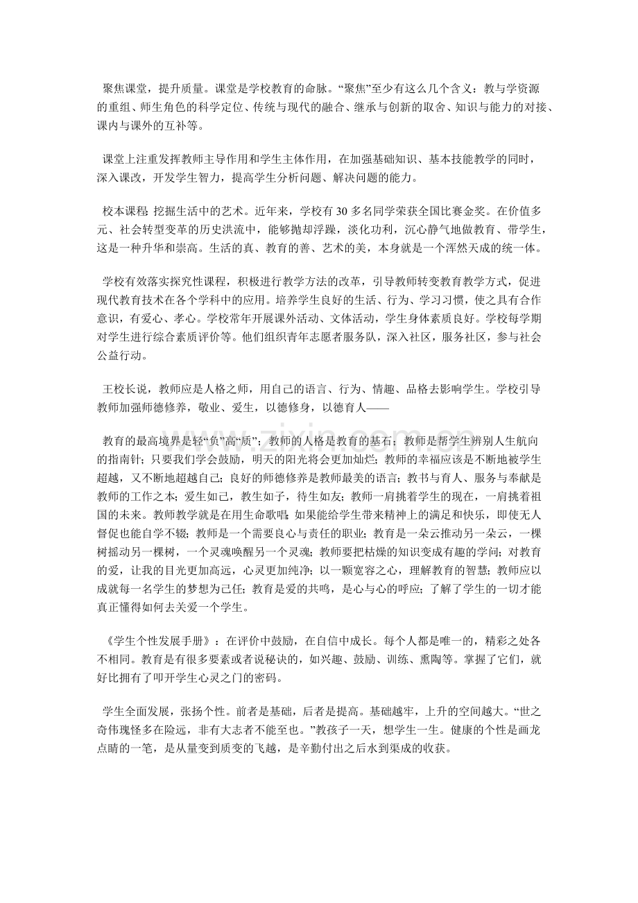 为爱奉献做幸福的守望者——访大连市第六十三中学王迎春校长.docx_第2页