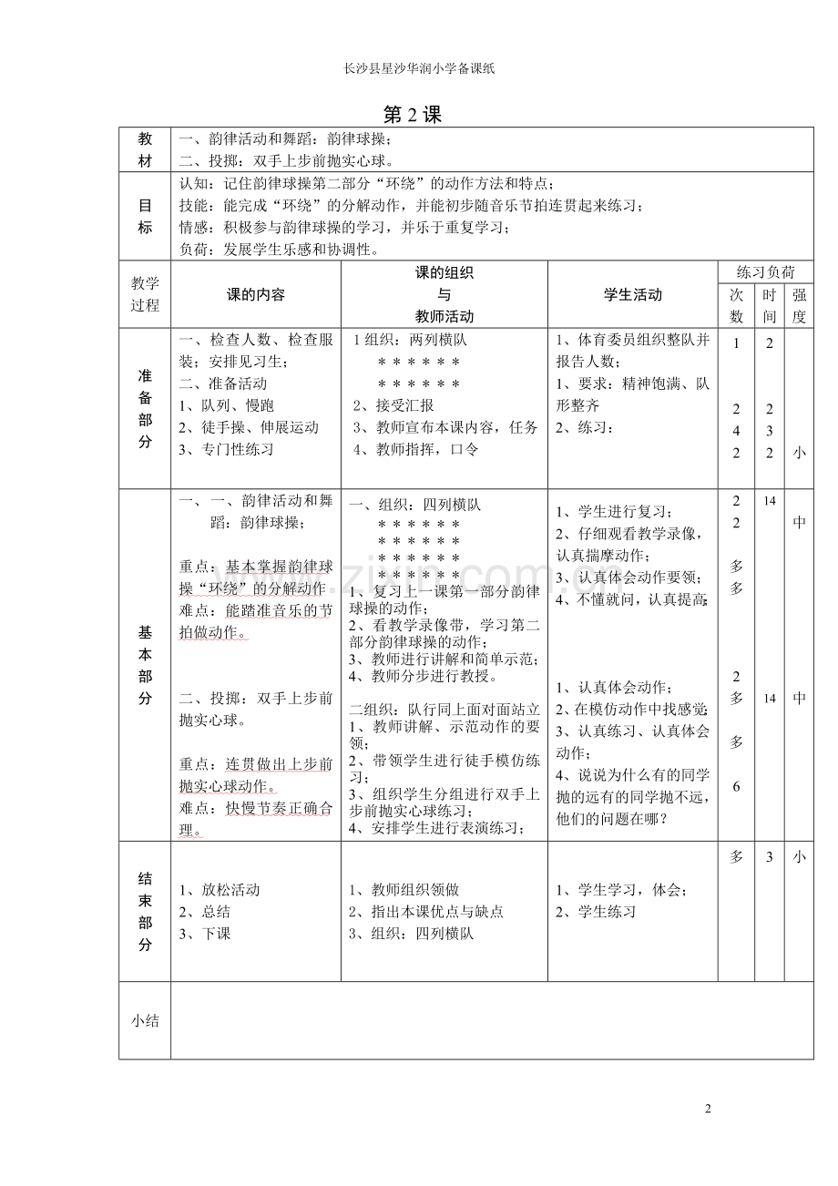 六年级上册教案.doc_第2页