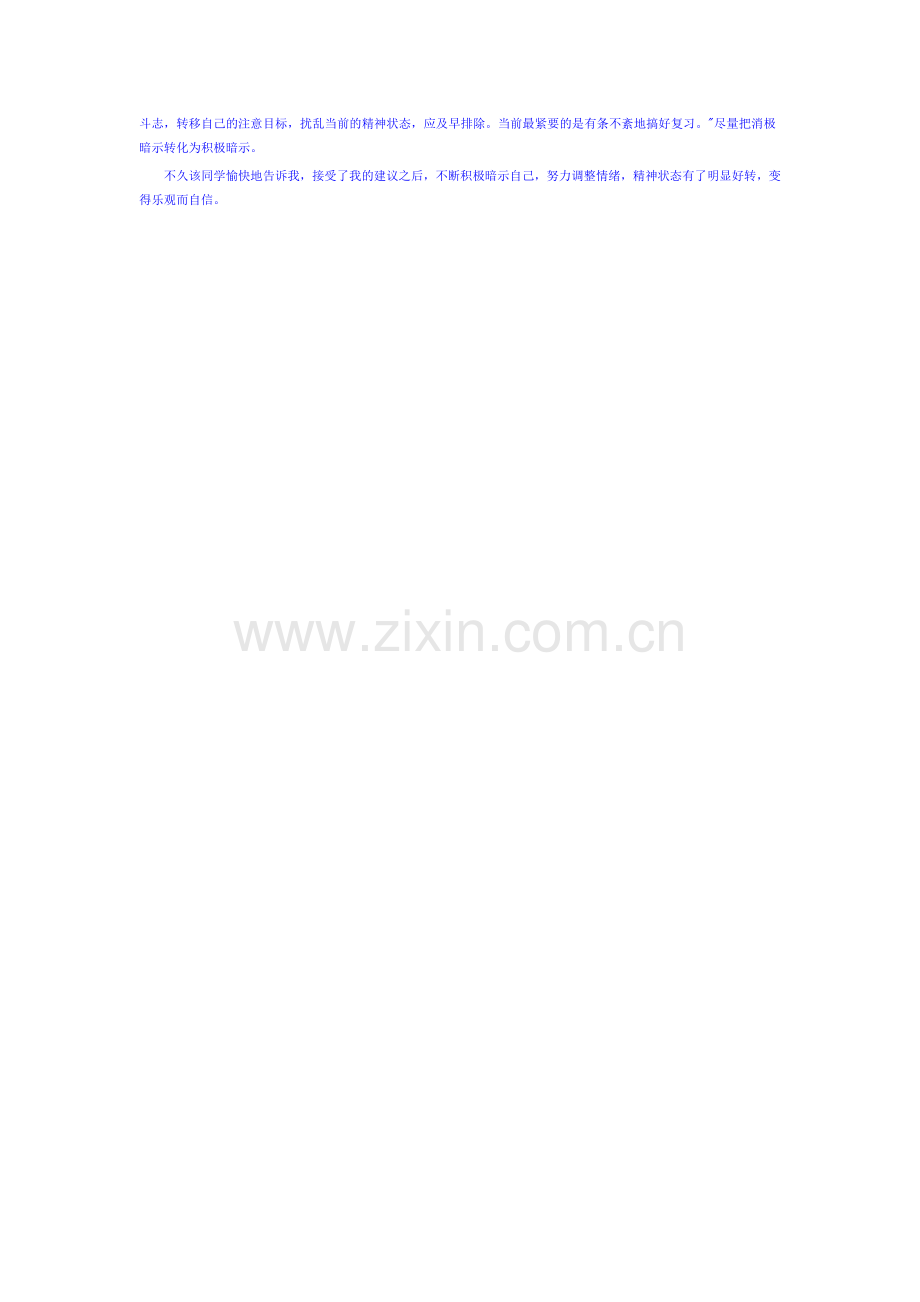 高中生心理辅导.doc_第2页