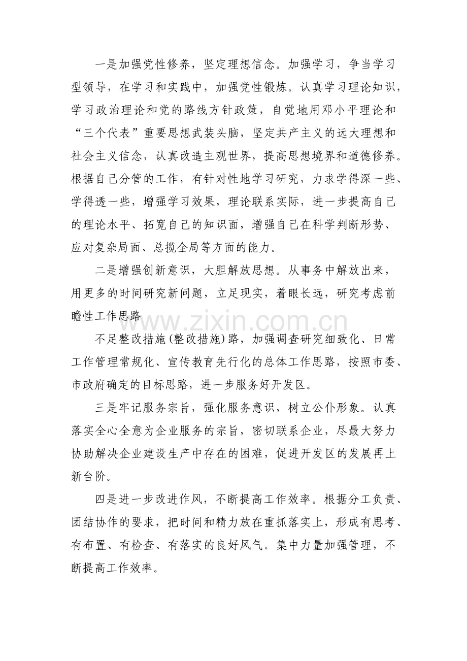 能力不强整改措施【九篇】.pdf_第2页