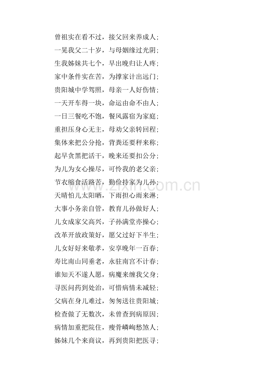 最感人的现代祭父文【6篇】.pdf_第2页