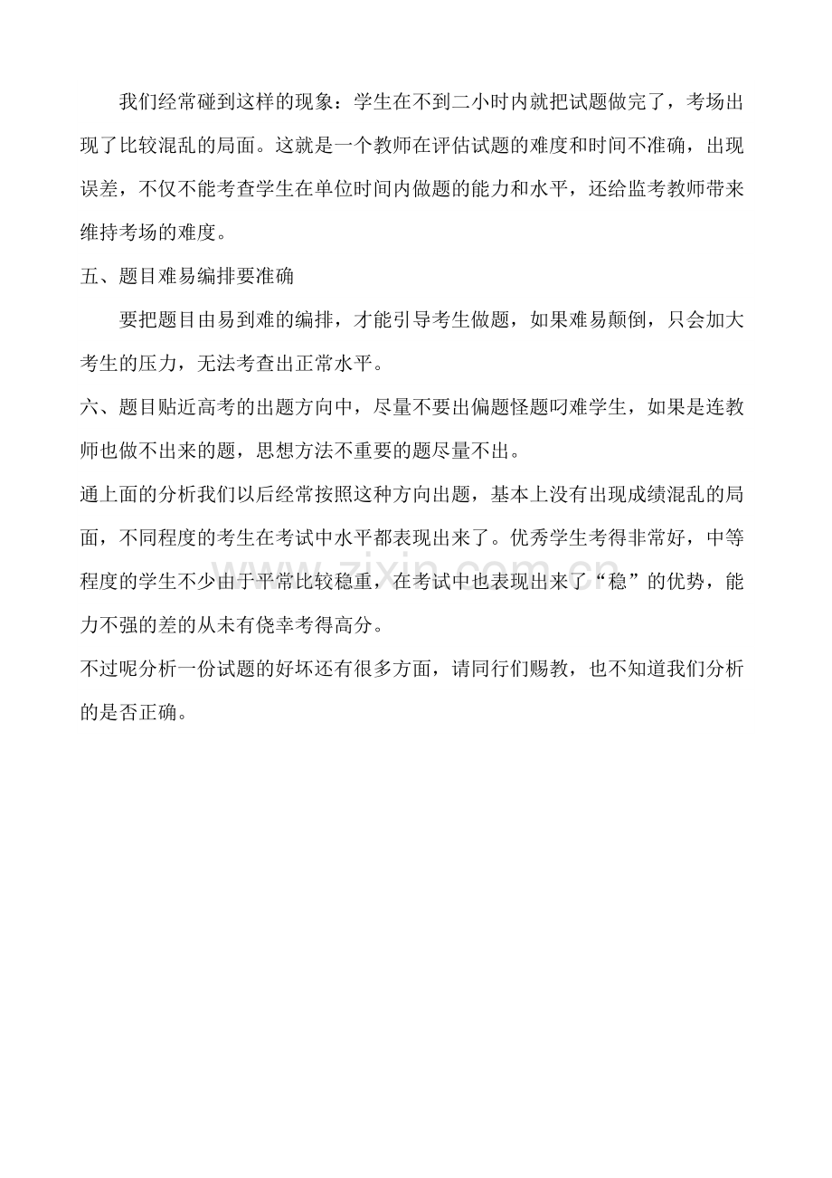 怎样评价一份试卷.docx_第2页