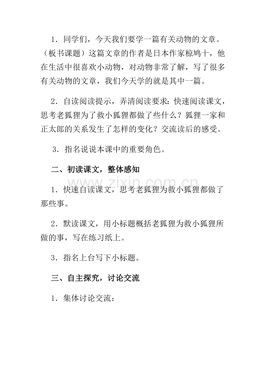 金色的脚印jiaoan.doc_第2页