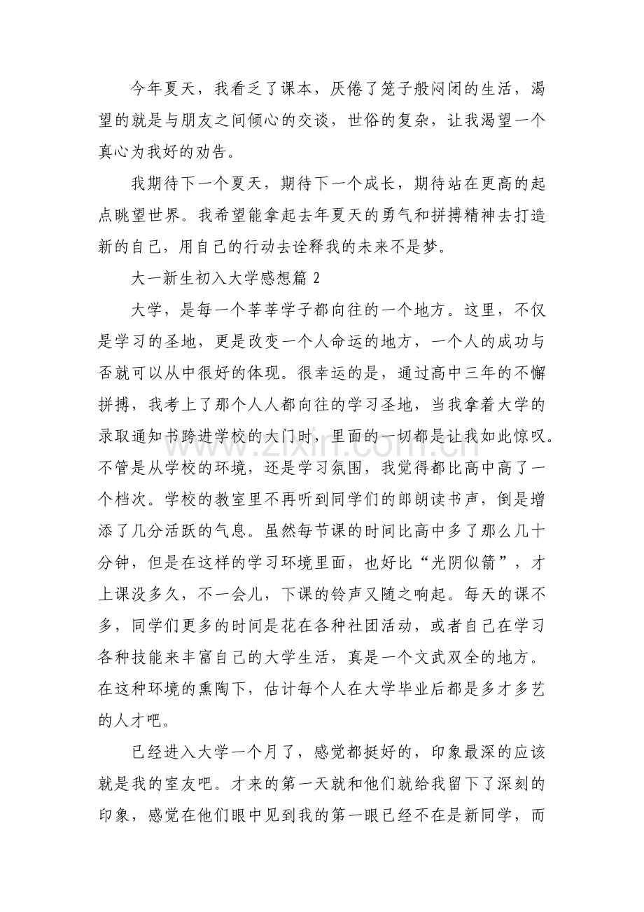 大一新生初入大学感想【3篇】.pdf_第2页