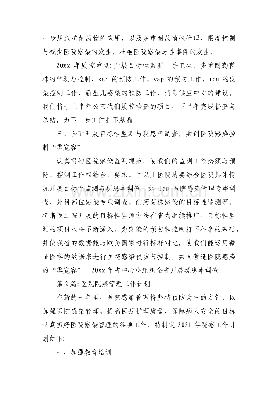 医院院感管理工作计划【五篇】.pdf_第2页