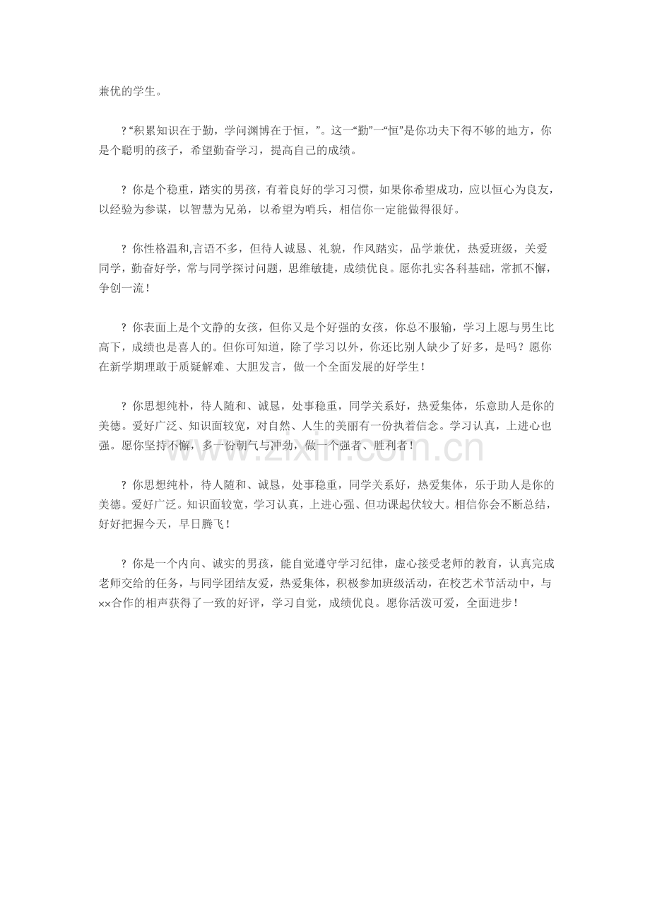 如何鼓励小学生.doc_第2页