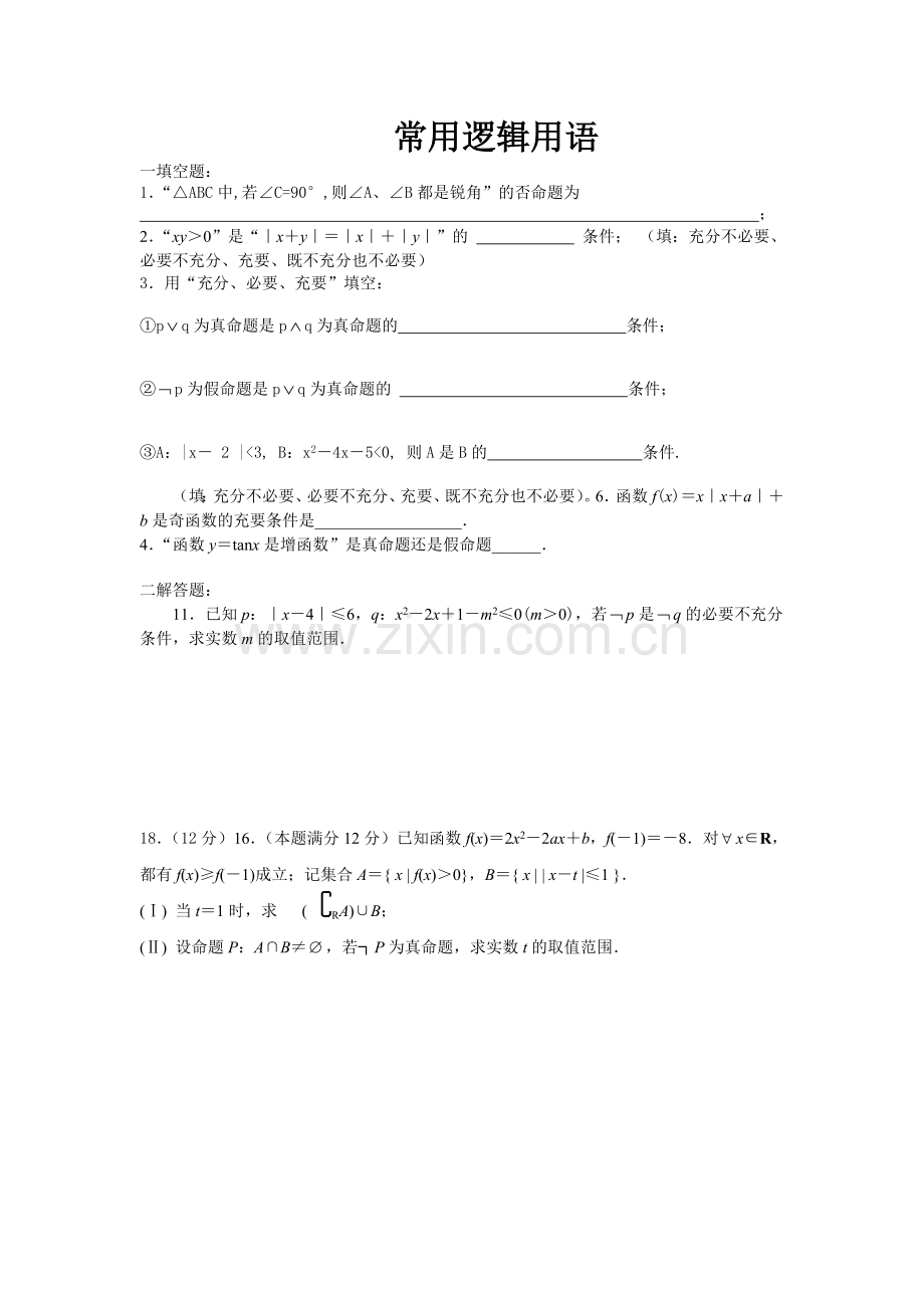 逻辑习题章题.doc_第2页
