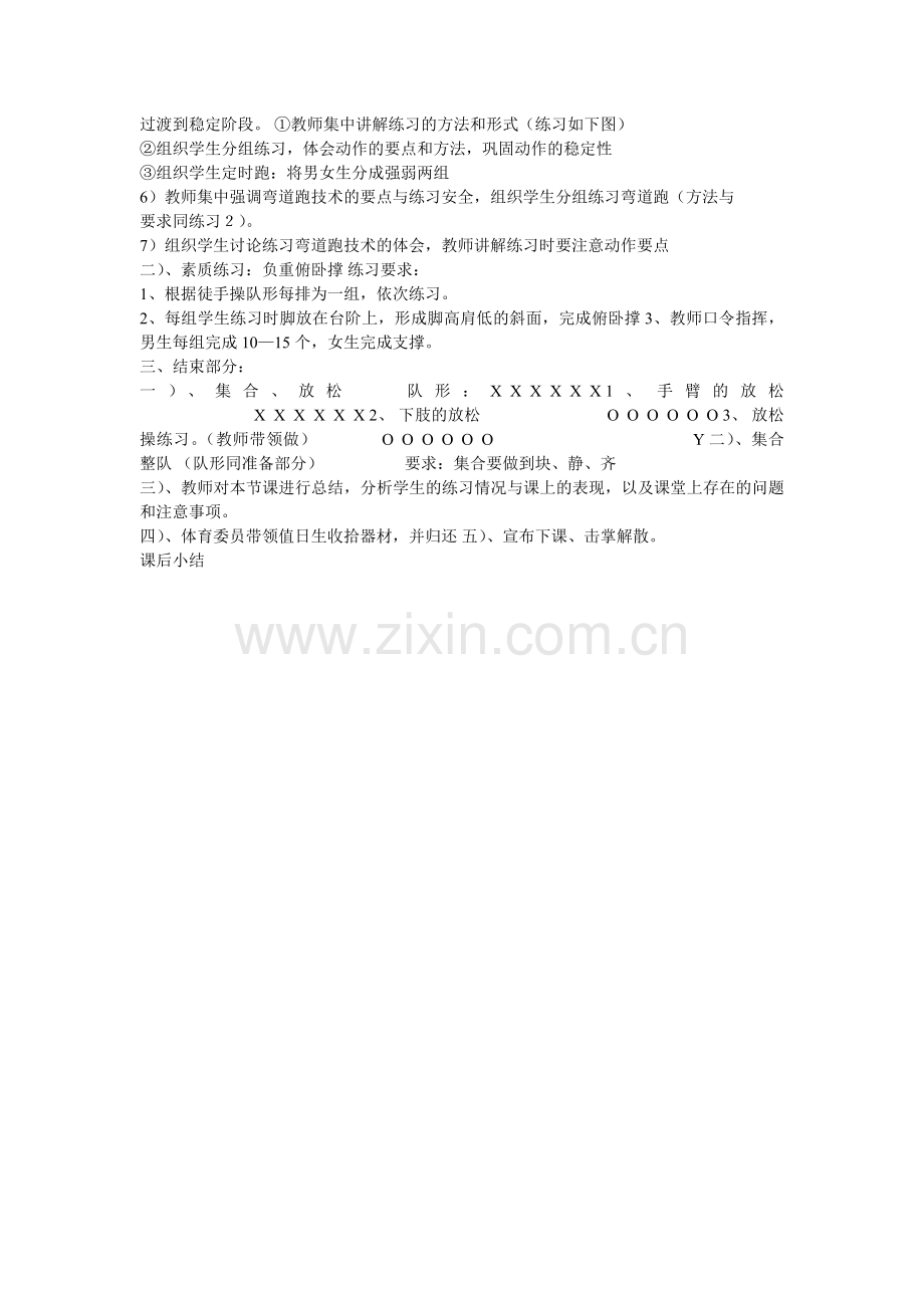 弯道跑技术与素质练习.doc_第2页