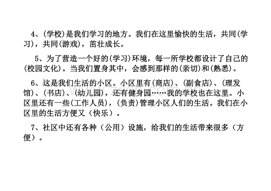 三年级品德与社会上册复习题.doc_第2页