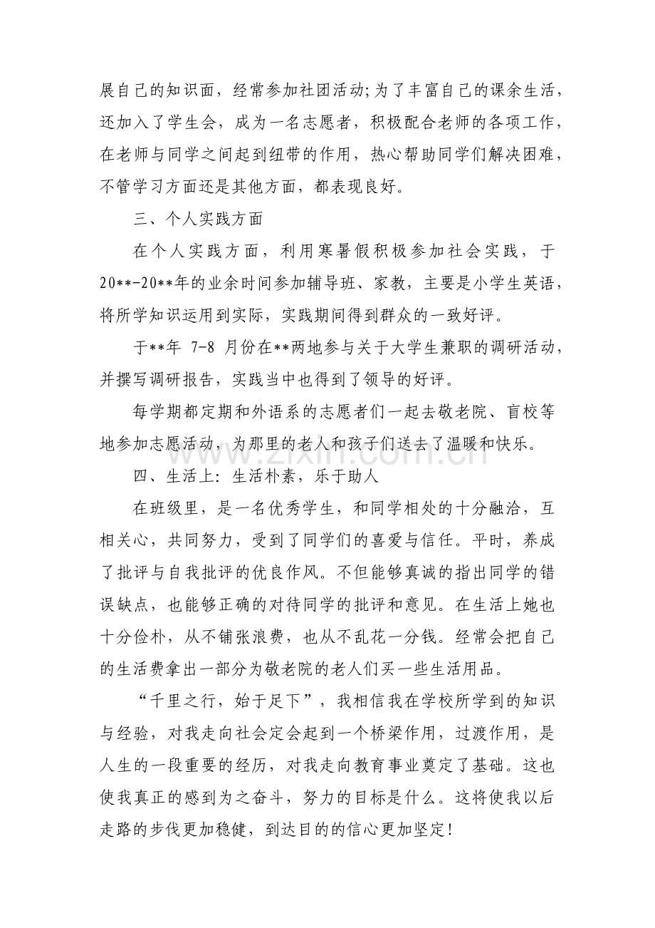 优秀学生事迹材料范文五篇.pdf_第2页