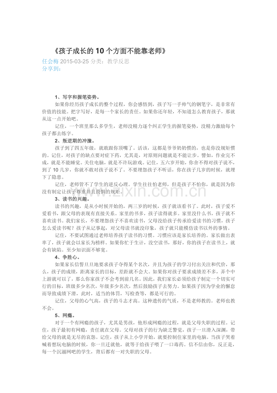 孩子十个方面不能靠老师.doc_第1页