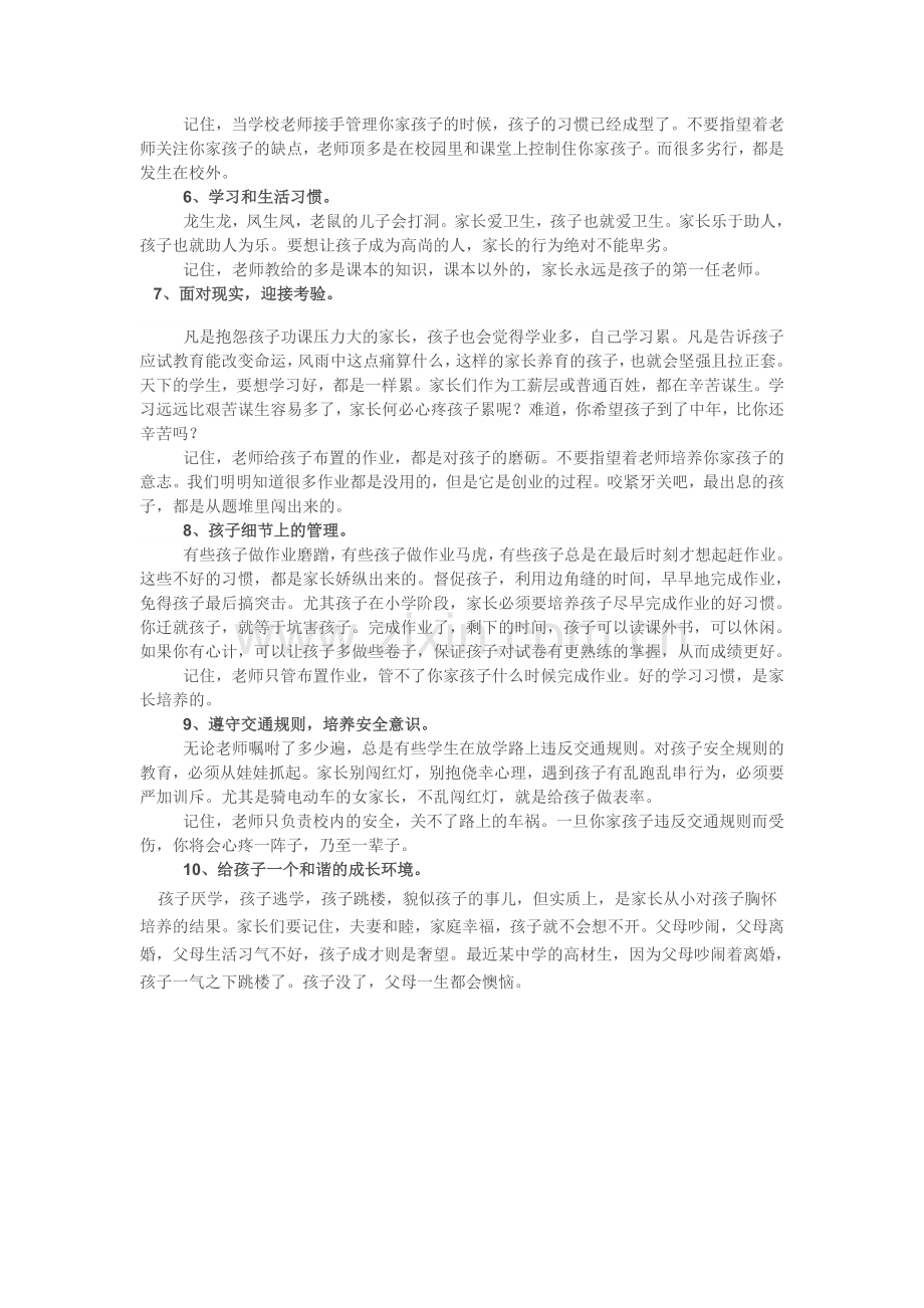 孩子十个方面不能靠老师.doc_第2页