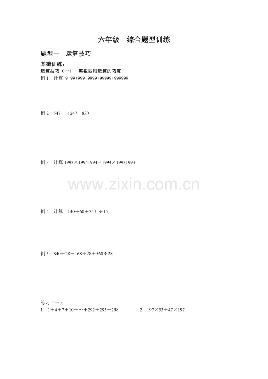六年级计算题训练.doc_第1页