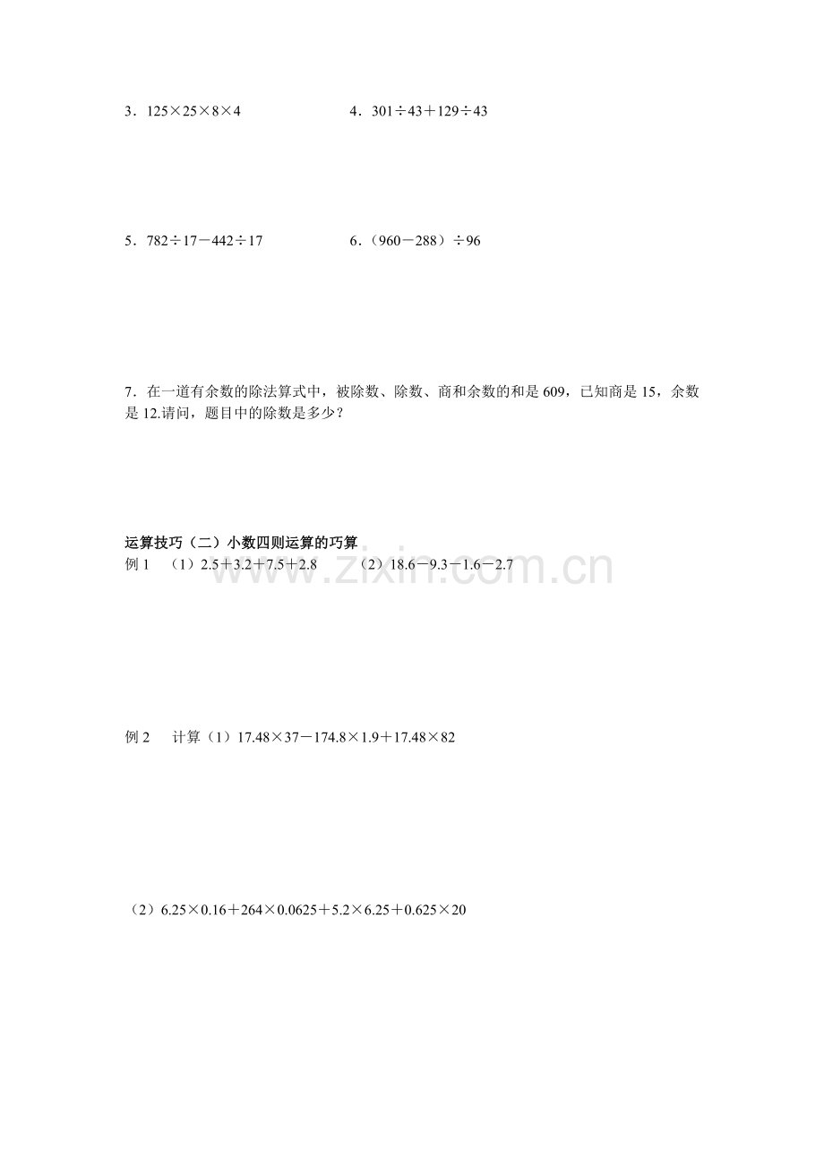 六年级计算题训练.doc_第2页