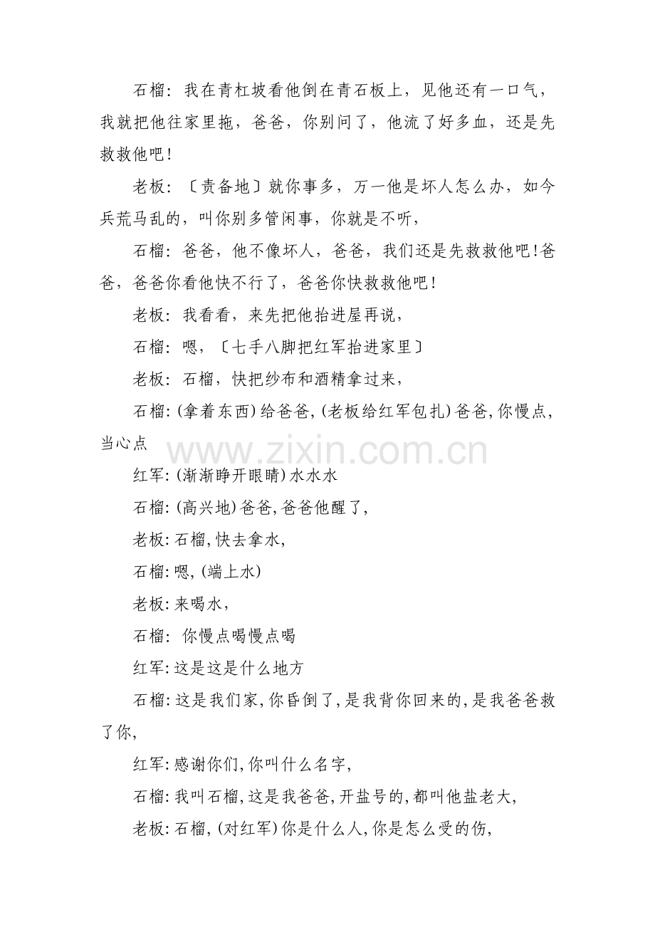 红色舞台剧剧本(通用3篇).pdf_第2页