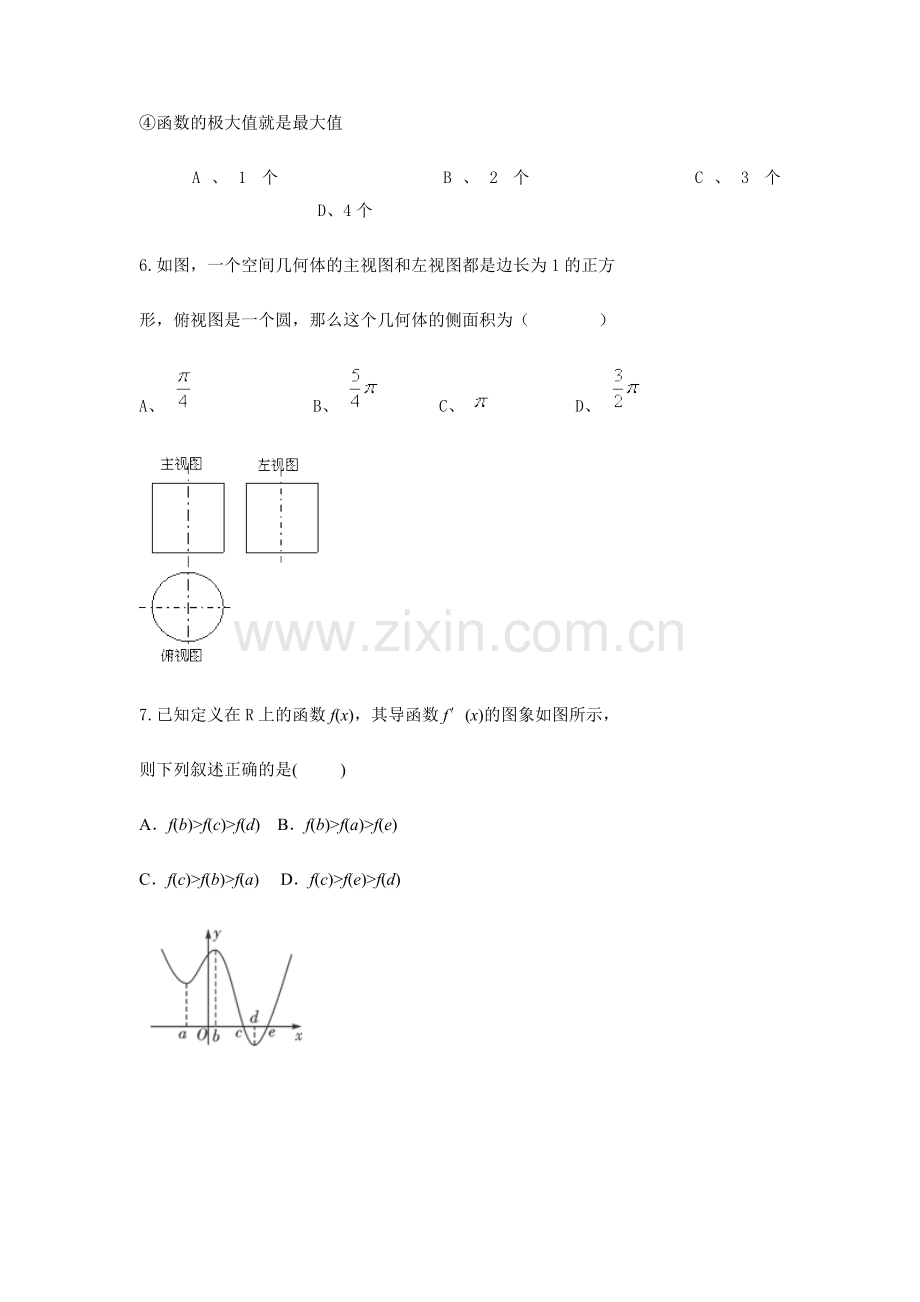 高二文科数学第二学期期末模拟题.doc_第2页