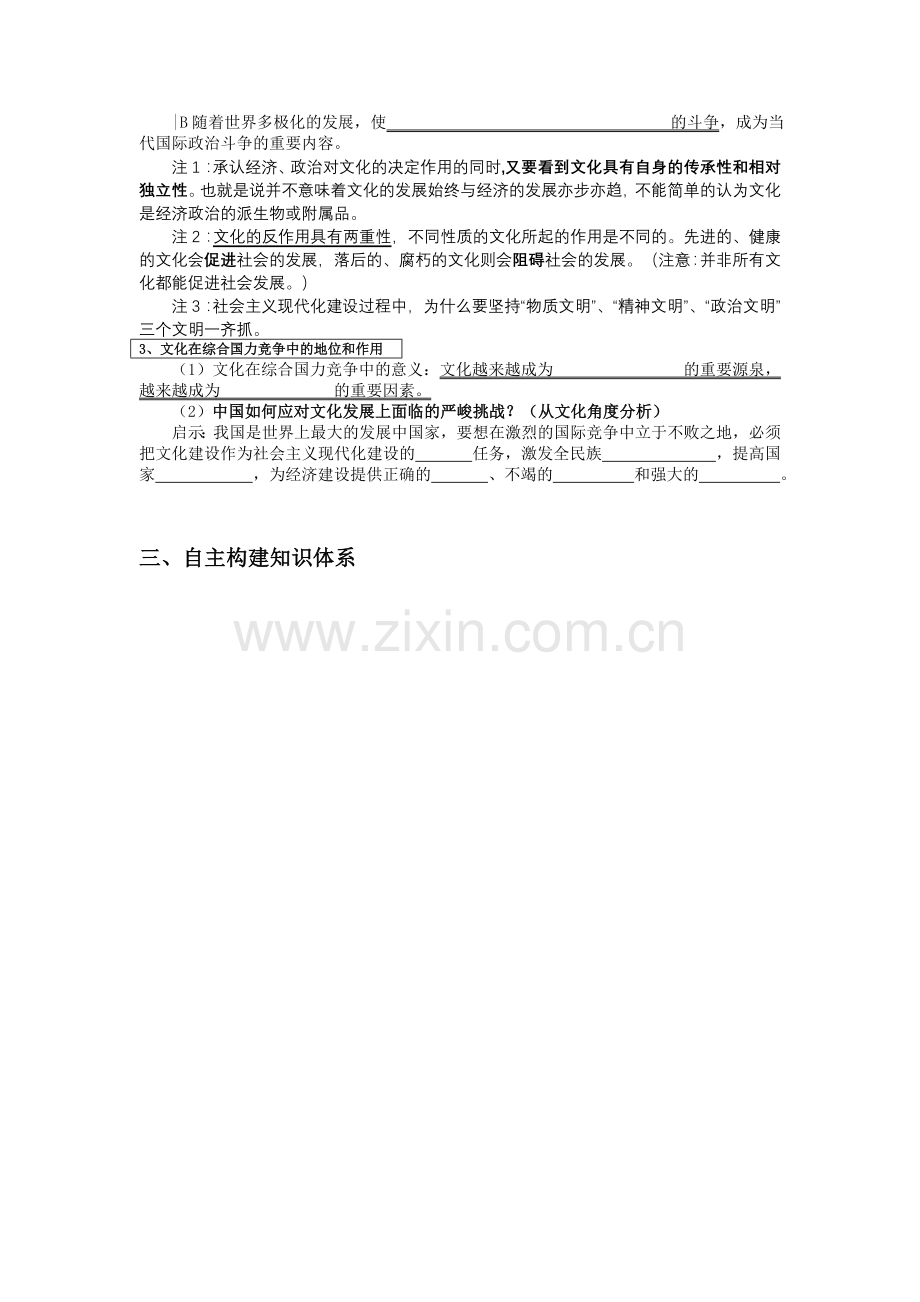 第一单元文化与生活.doc_第2页