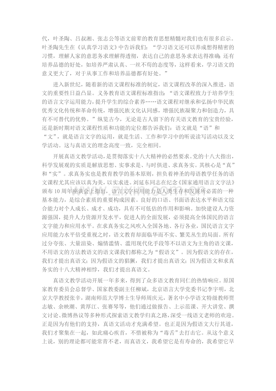 这个时代需要真语文.doc_第2页