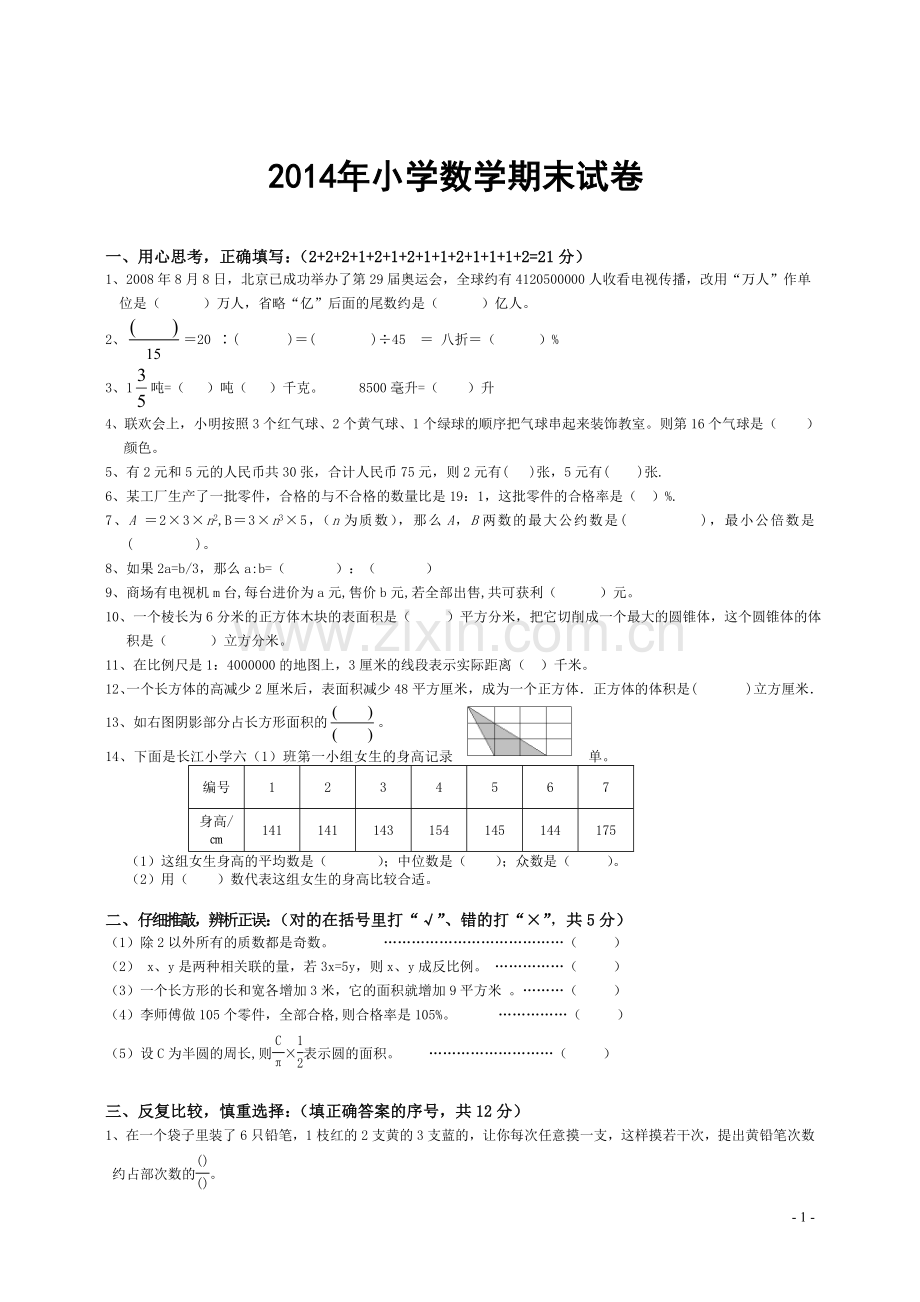 小学六年级数学.doc_第1页
