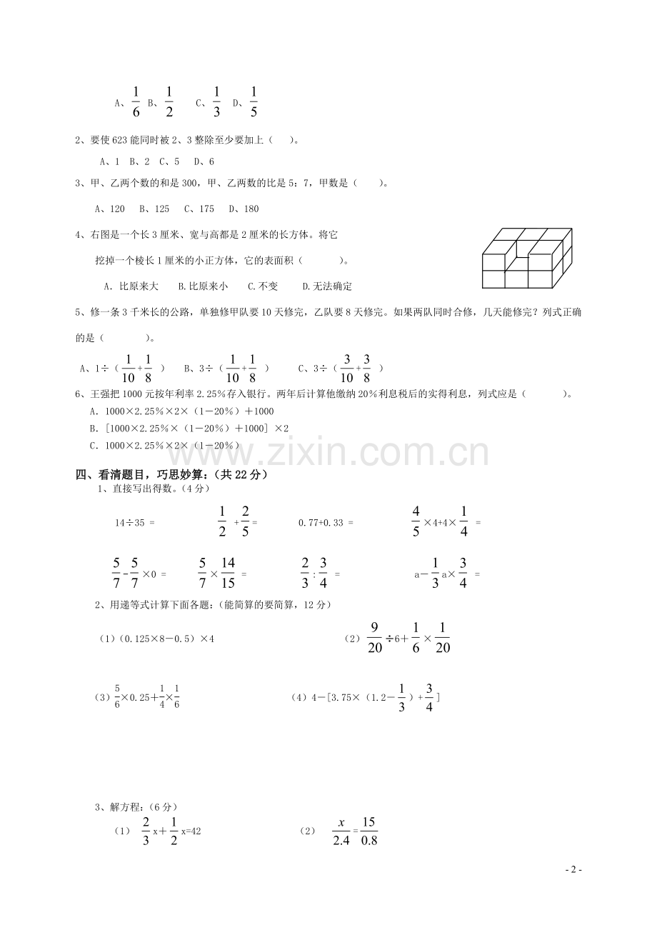 小学六年级数学.doc_第2页