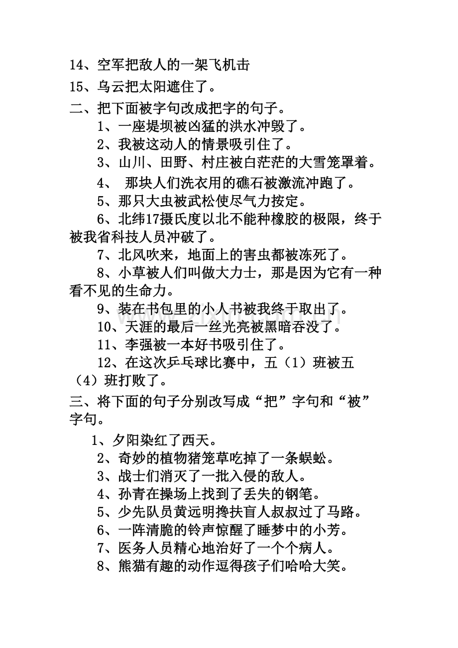 把字句与被字句练习.docx_第2页
