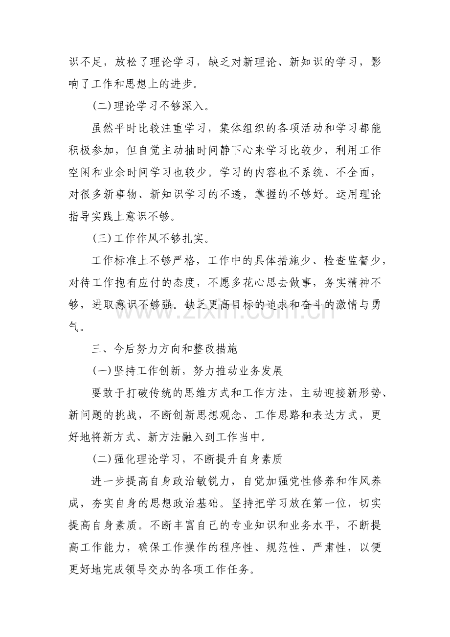 对照狠抓工作落实个人剖析材料集合3篇.pdf_第2页