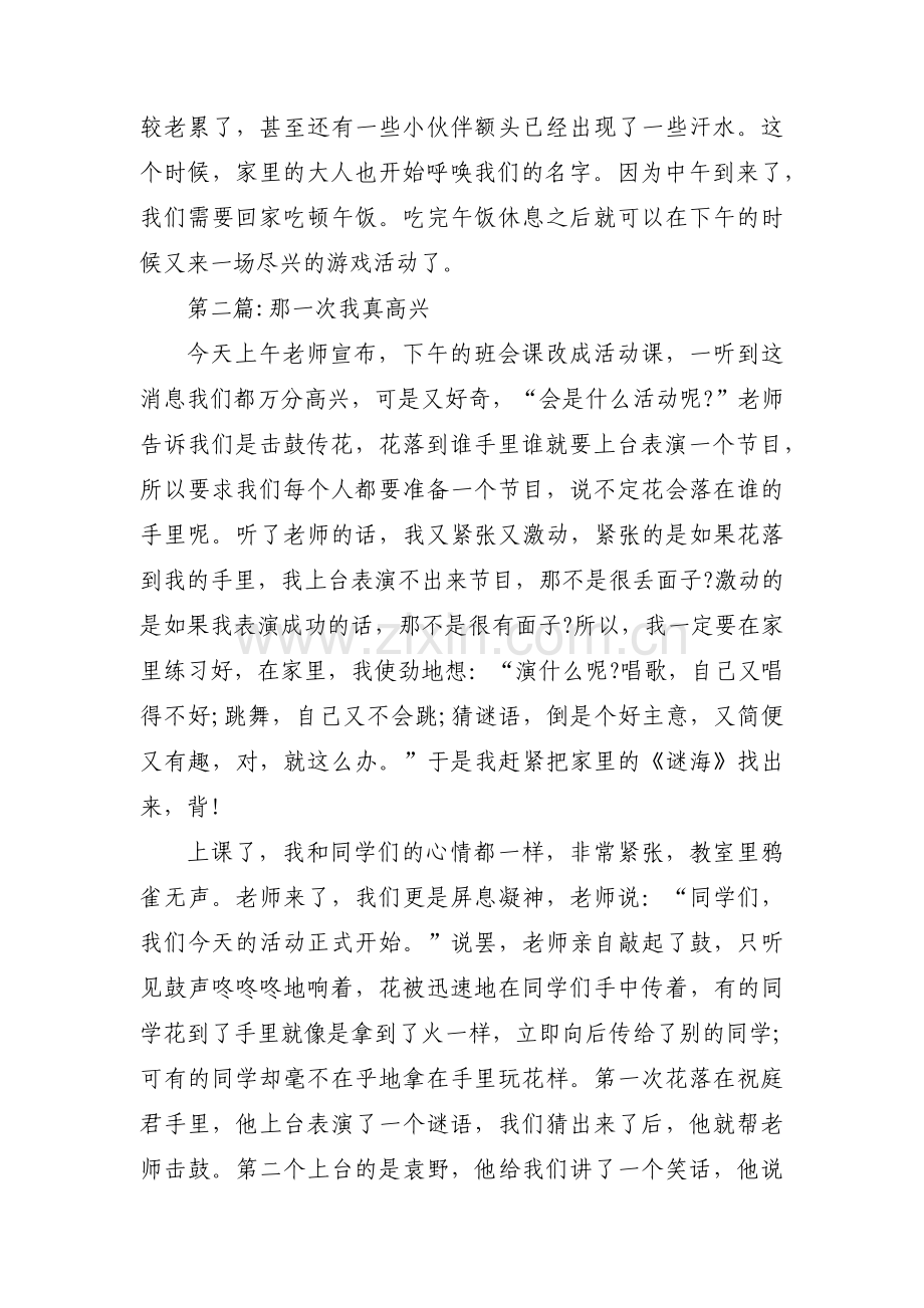 那一次我真高兴【三篇】.pdf_第2页