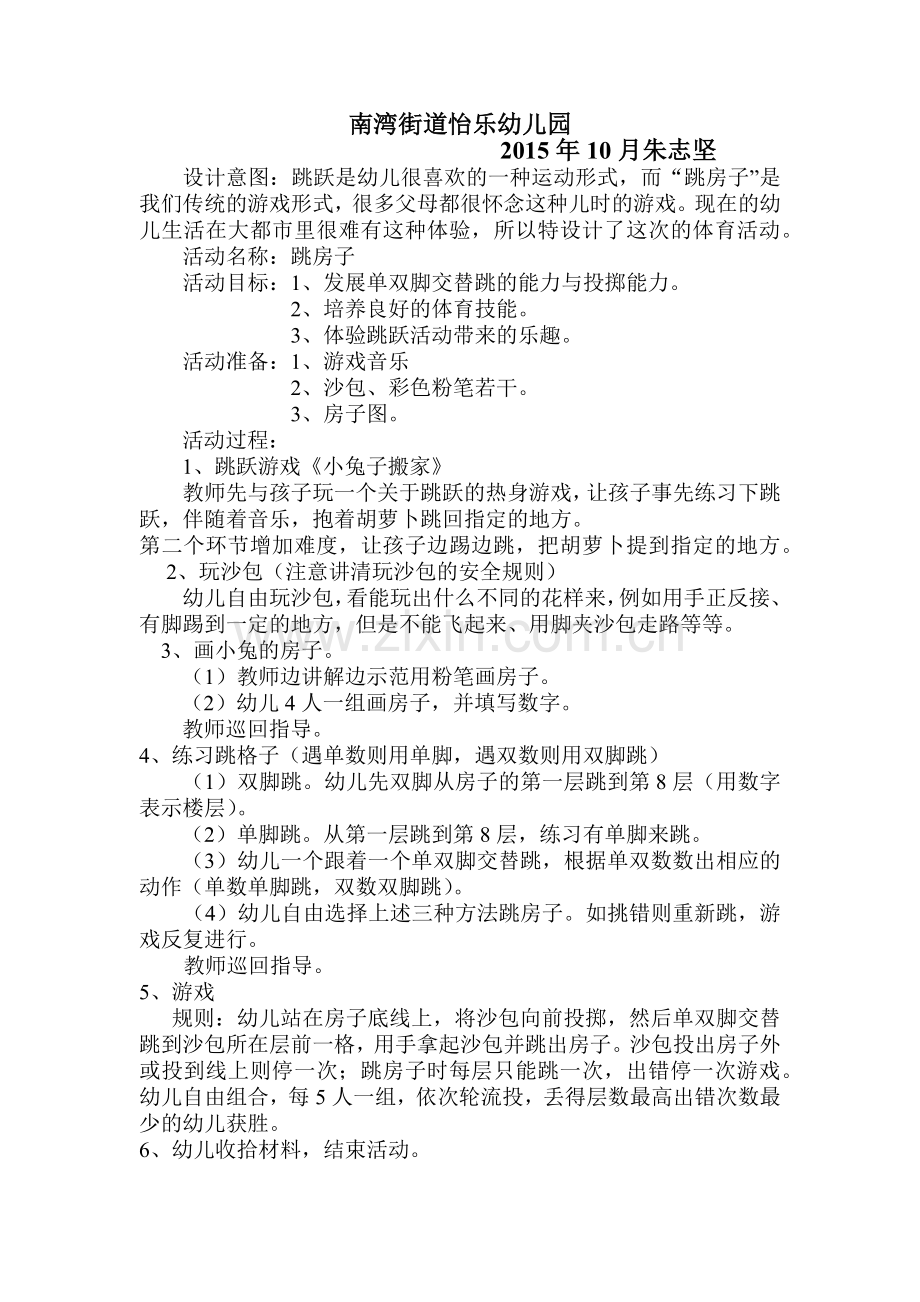 朱志坚好玩的跳跃.docx_第1页