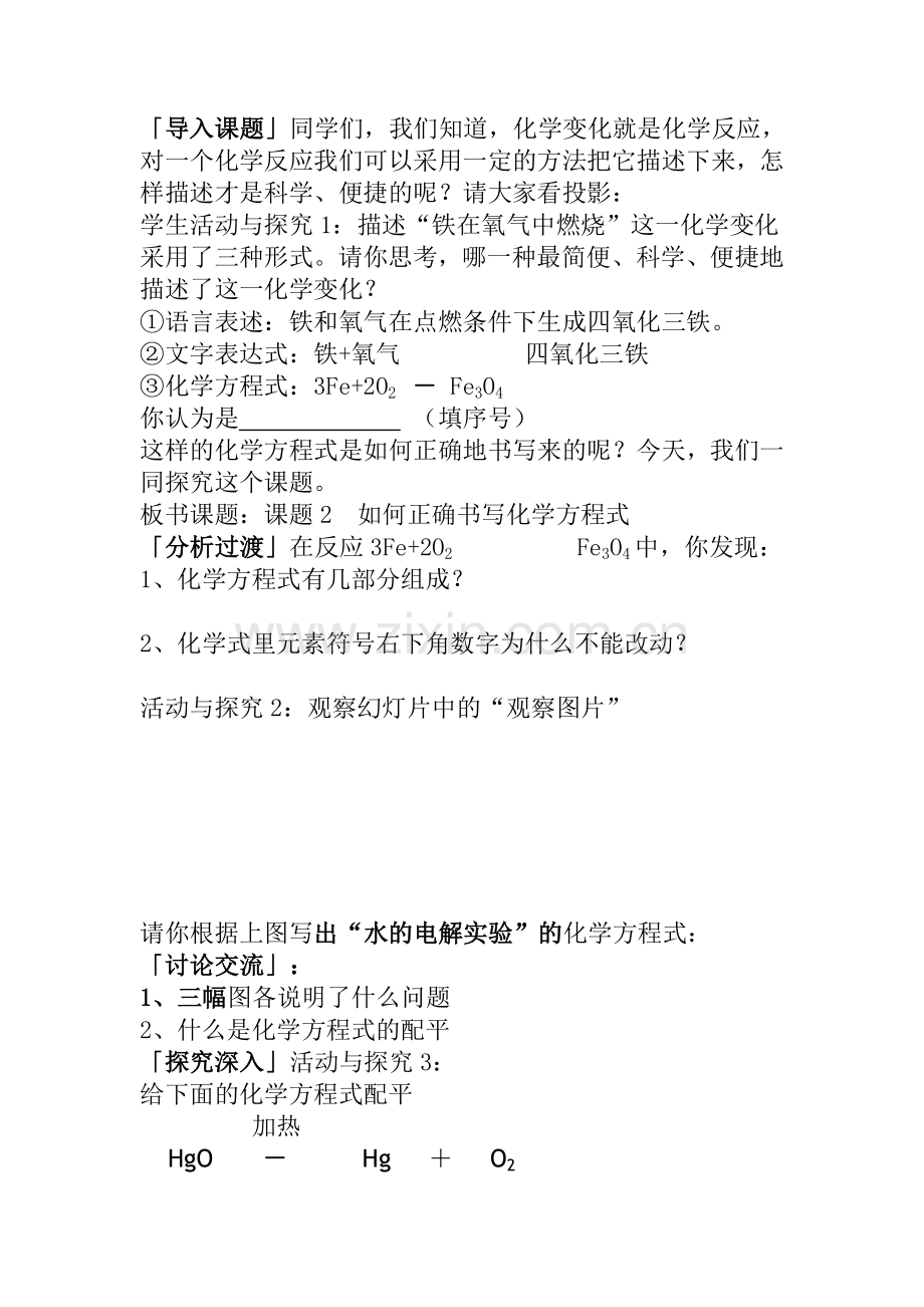 如何正确书写化学方程式教案.doc_第2页