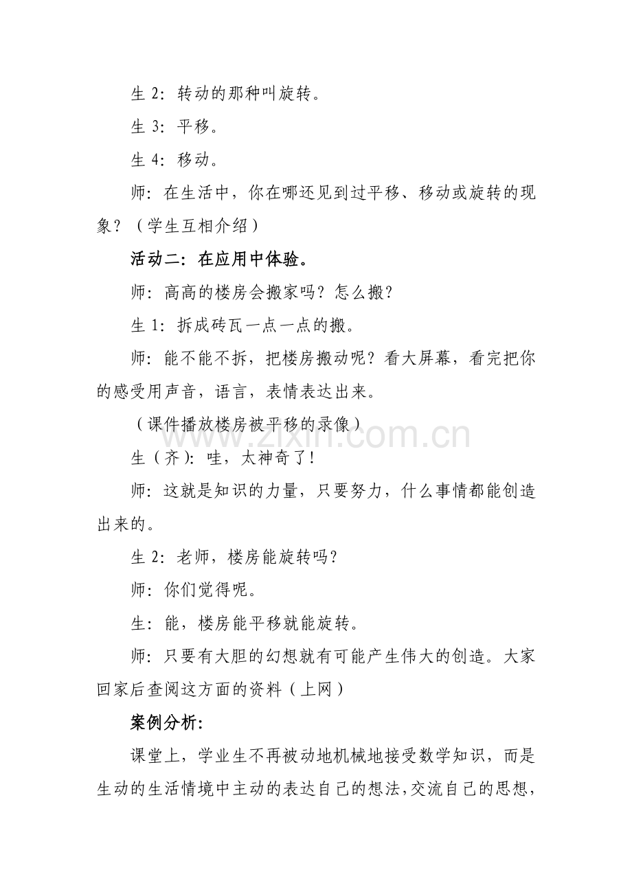 让文本解读转化为有效的教学设计.doc_第2页