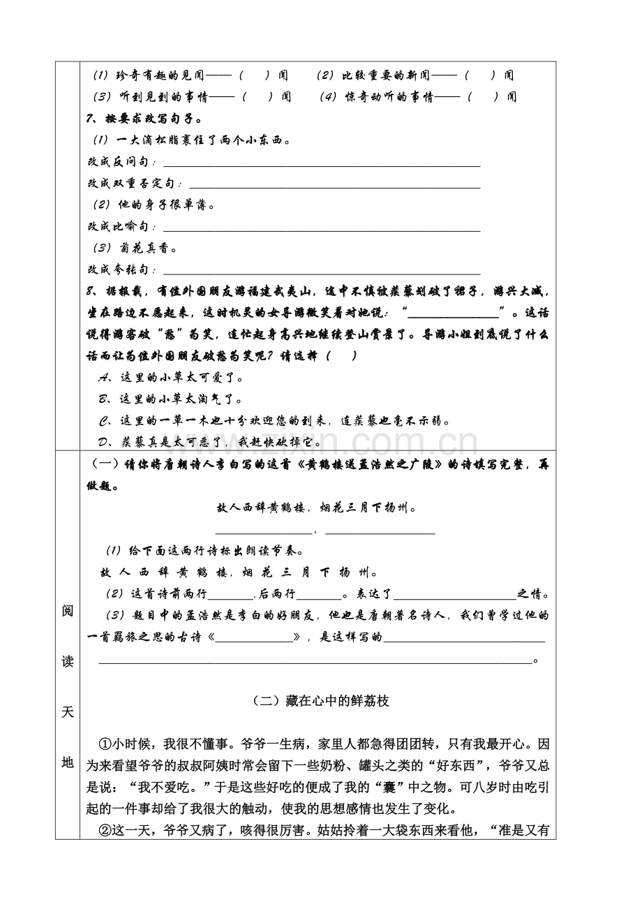 语文阅读与习作训练.doc_第2页