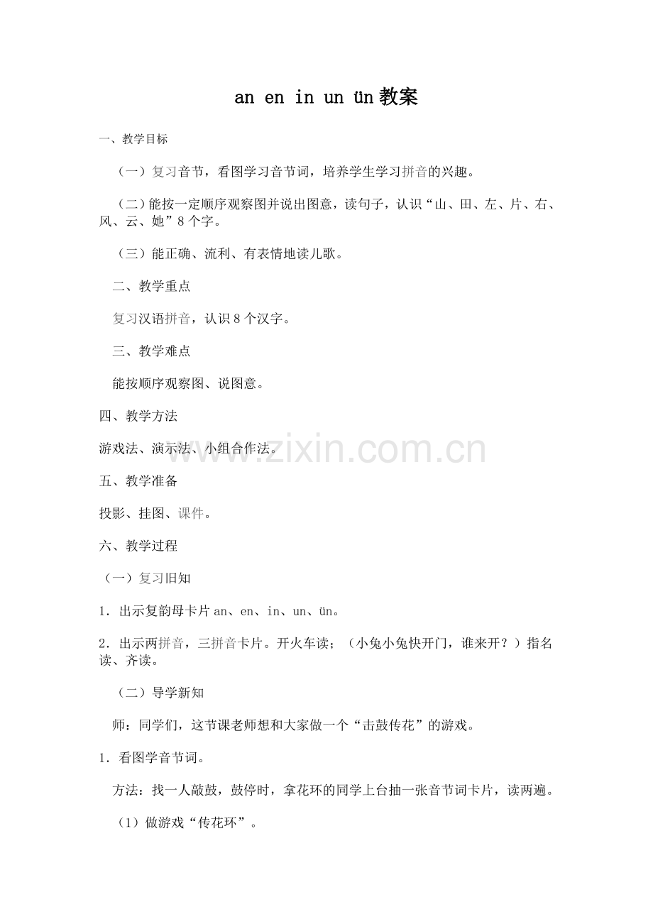 aneninunün教案.doc_第1页