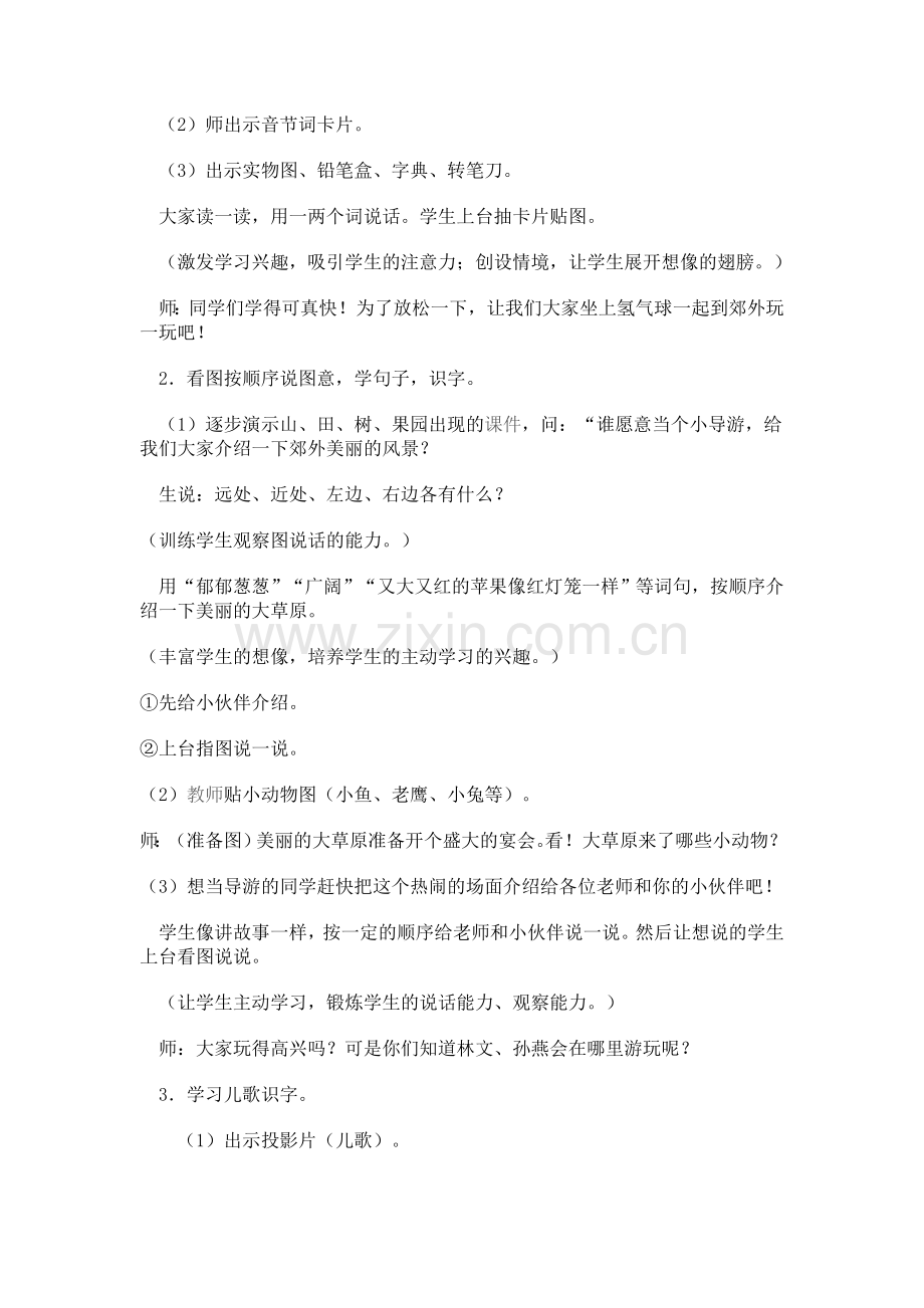 aneninunün教案.doc_第2页