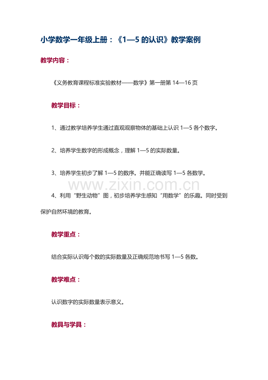 小学数学一年级上册.doc_第1页