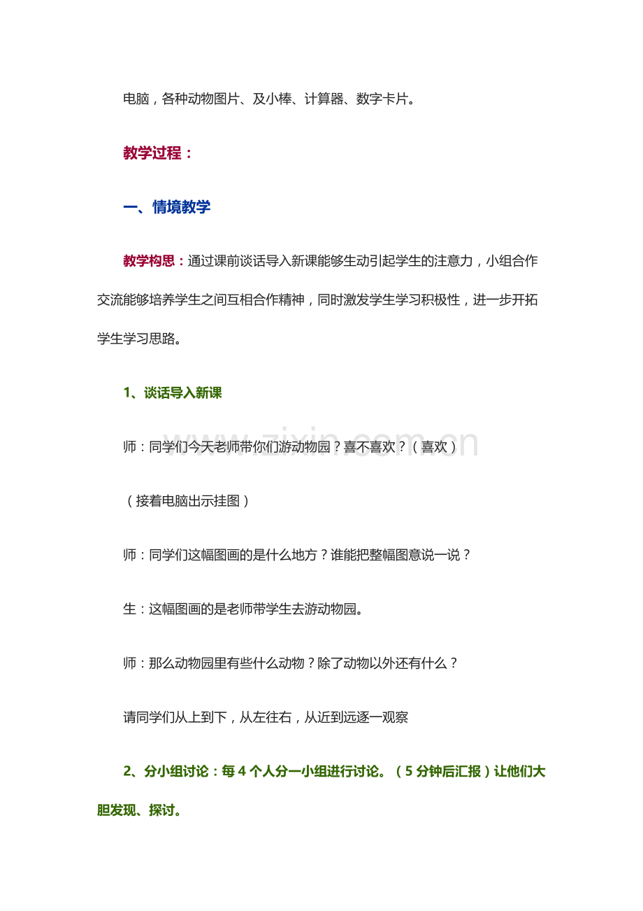 小学数学一年级上册.doc_第2页