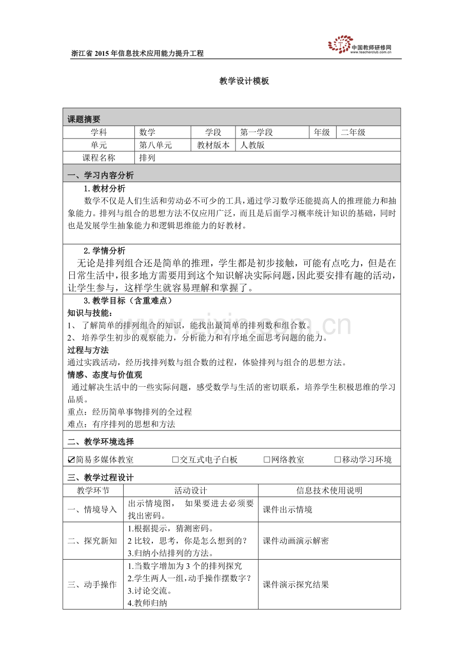 排列教学设计.docx_第1页