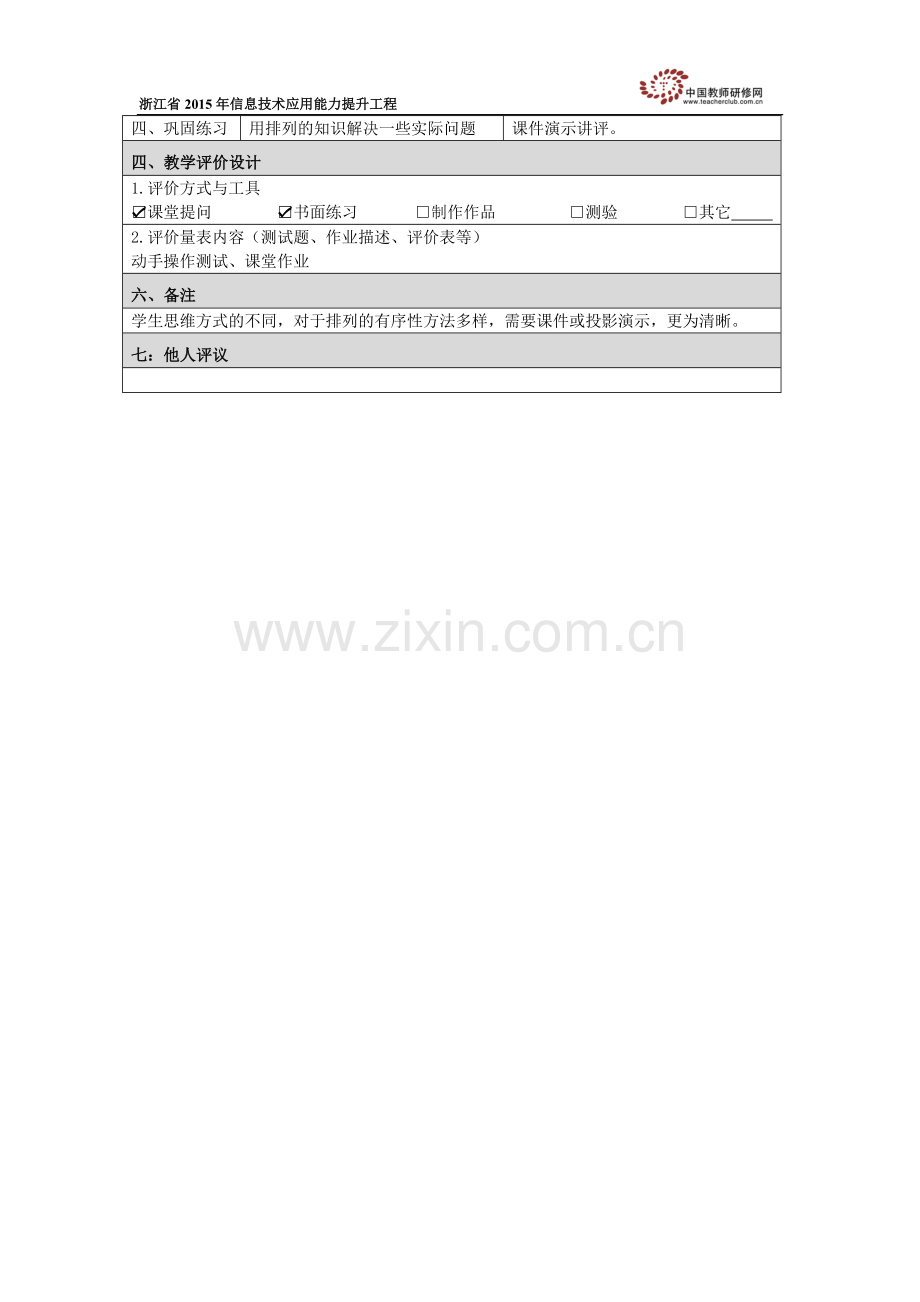 排列教学设计.docx_第2页