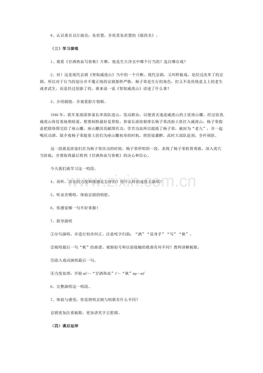 甘洒热血写春秋（教案）.doc_第2页