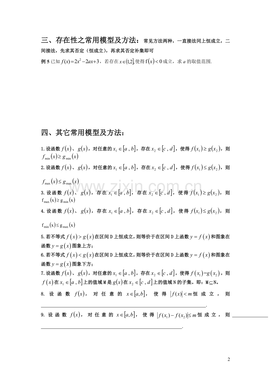 专题一：恒成立与存在性问题(精简型).doc_第2页