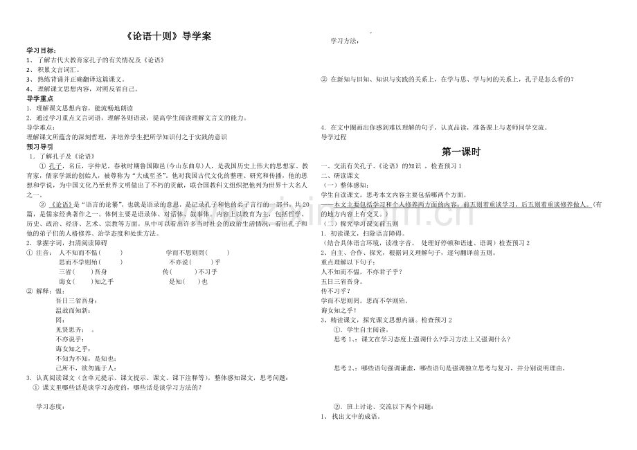 论语十则(学生).doc_第1页